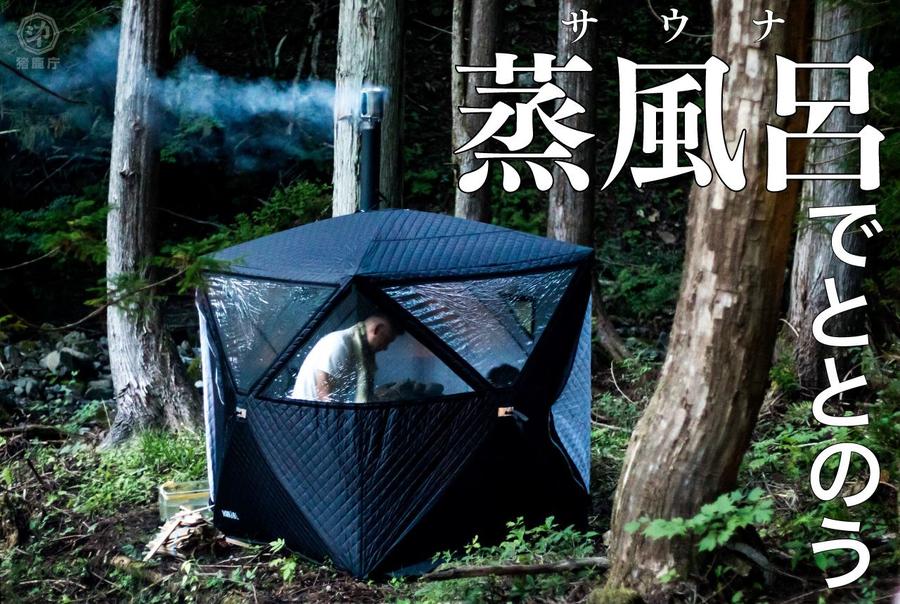 サウナでととのう